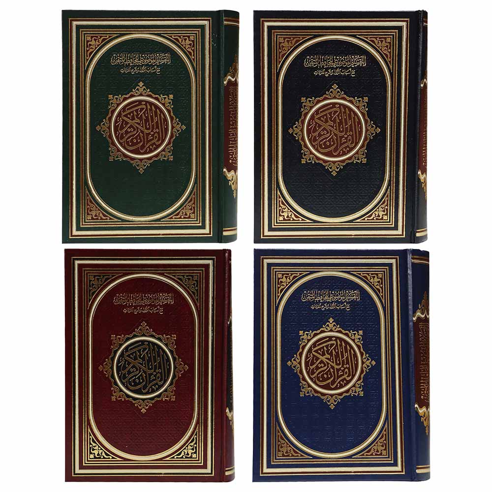 Mushaf Al-Tafseer Al-Mawdiyyah 35x25cm - Color May Vary - 1pc