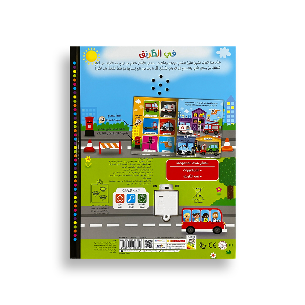 كتاب استمع إلى الأصوات الحقيقية - في الطريق