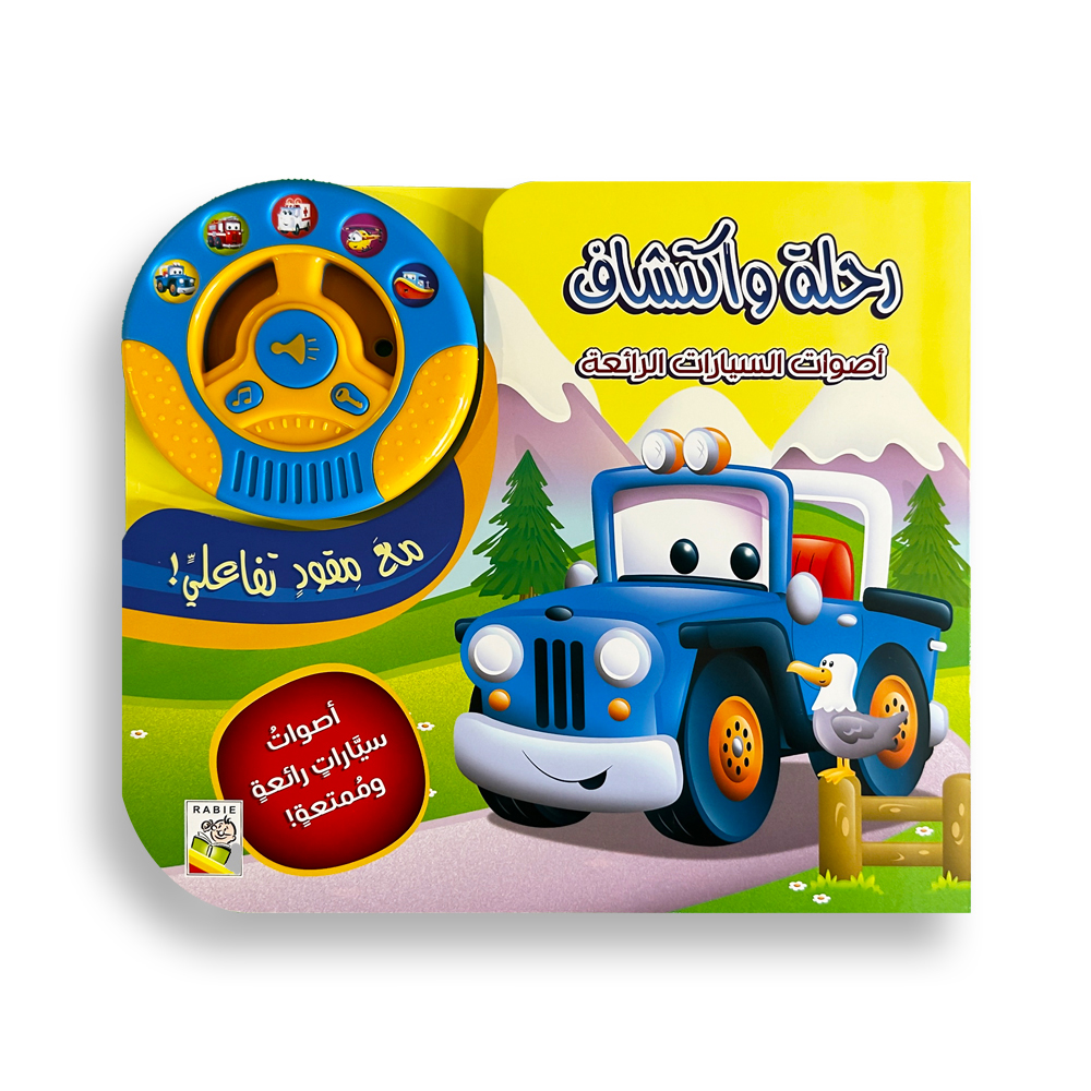 كتاب رحلة واكتشاف