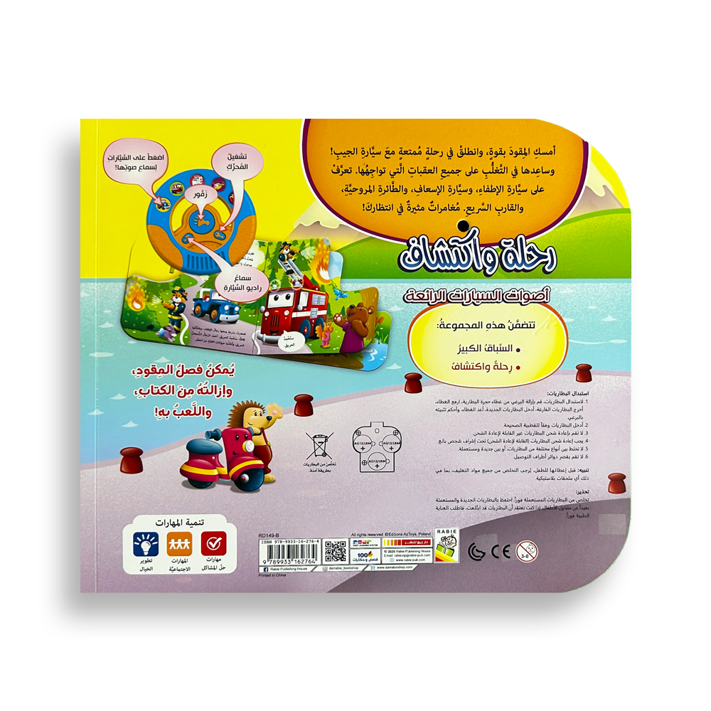 كتاب رحلة واكتشاف