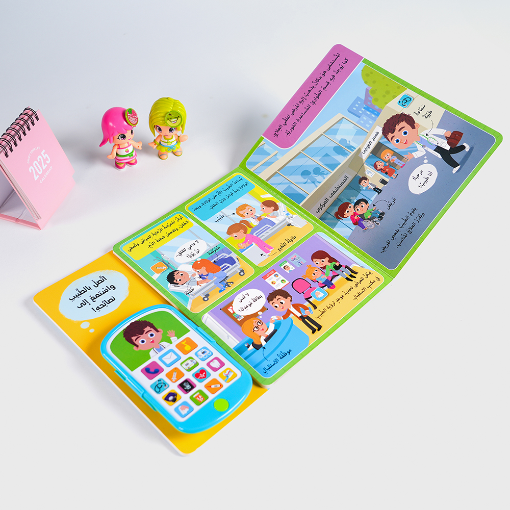 كتاب بطل اليوم - الطبيب