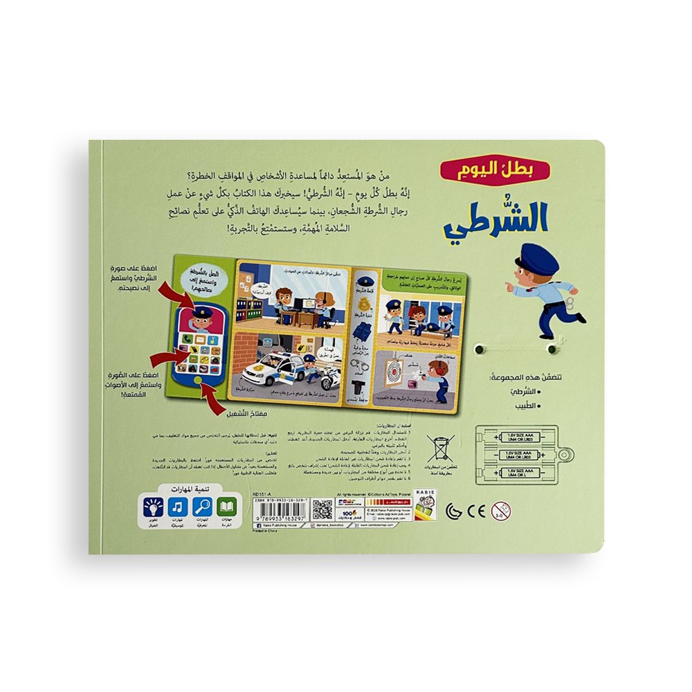 Hero Of The Day - Policeman