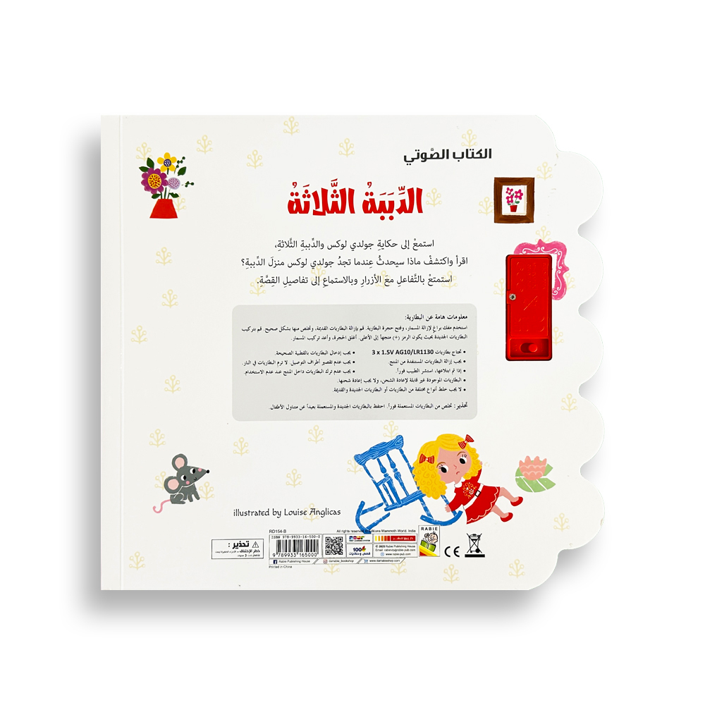 The Three Bears Audiobook