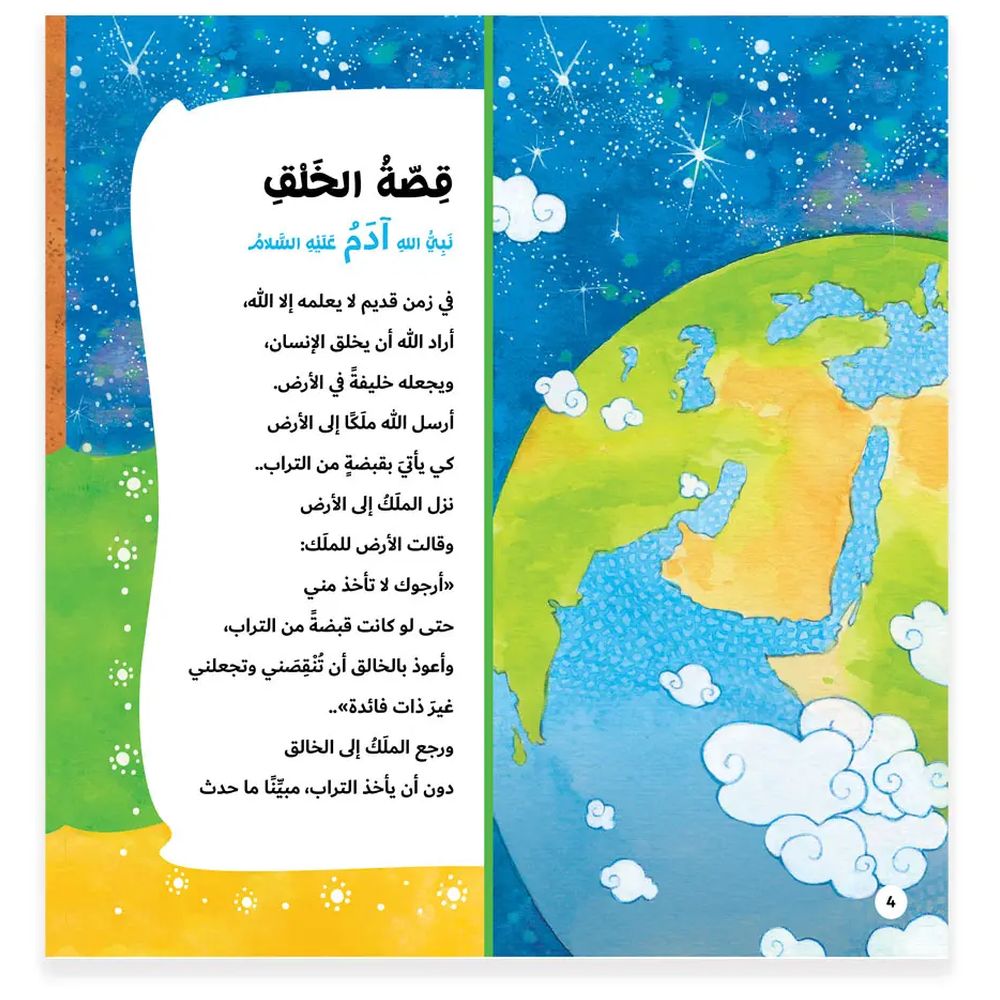 Prophet Adem And Creation