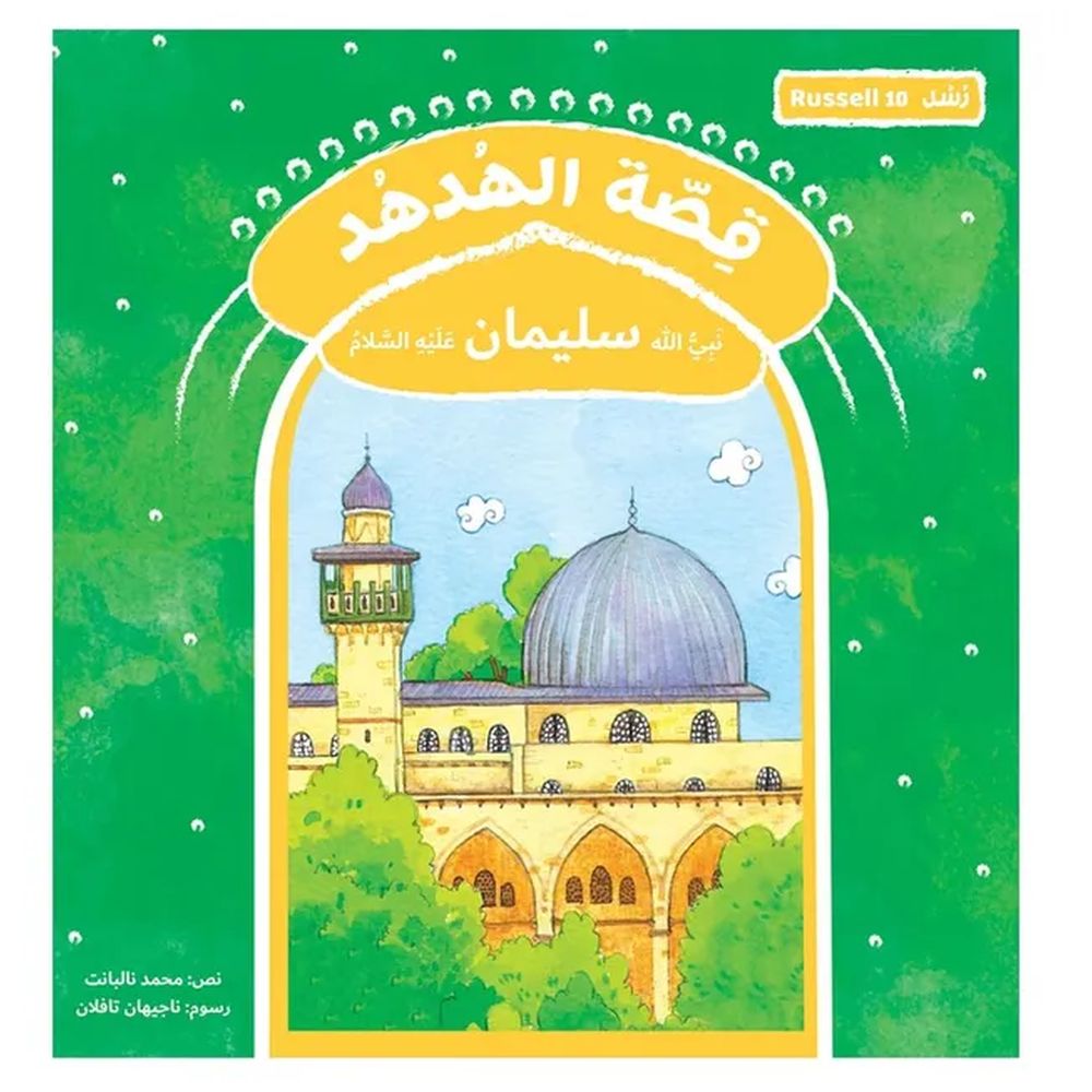 Al Huduod And Soluiman Prophet