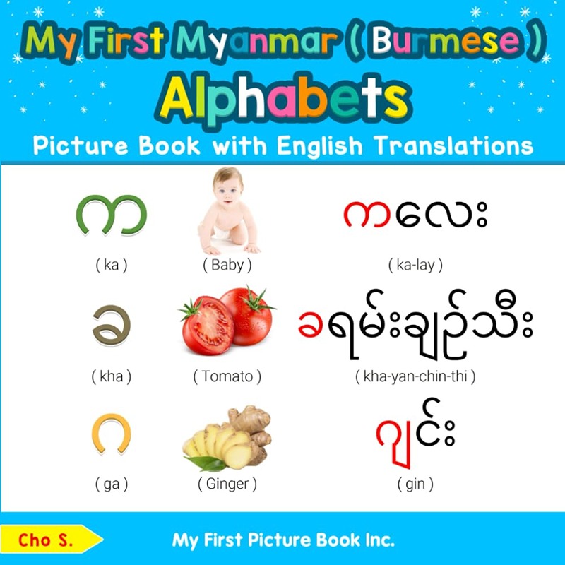 My First Myanmar Burmese Alphabets Picture Book With English Translations