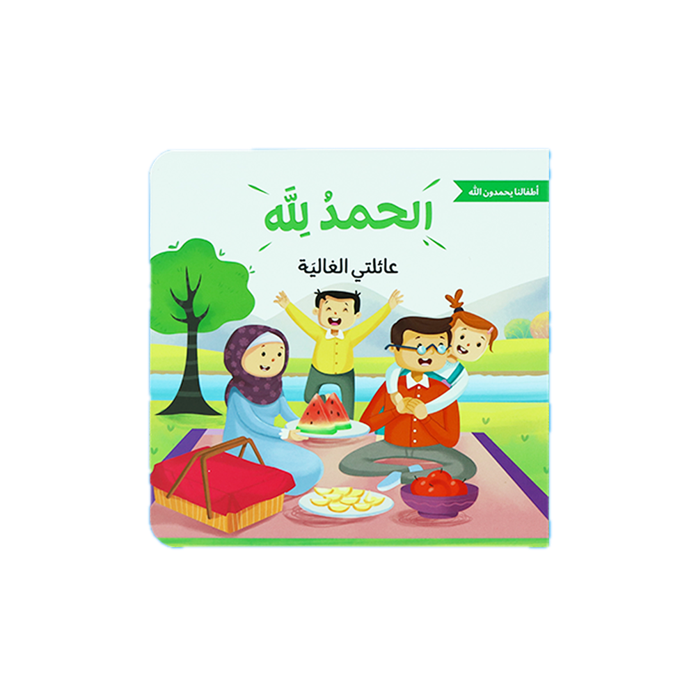 Praise Be To Allah For His Blessings - Our Children Praise Allah - Pack of 4