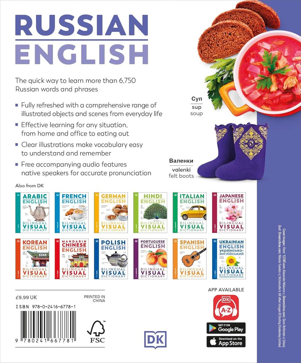 قاموس مصور ثنائي اللغة (الروسية والإنجليزية)