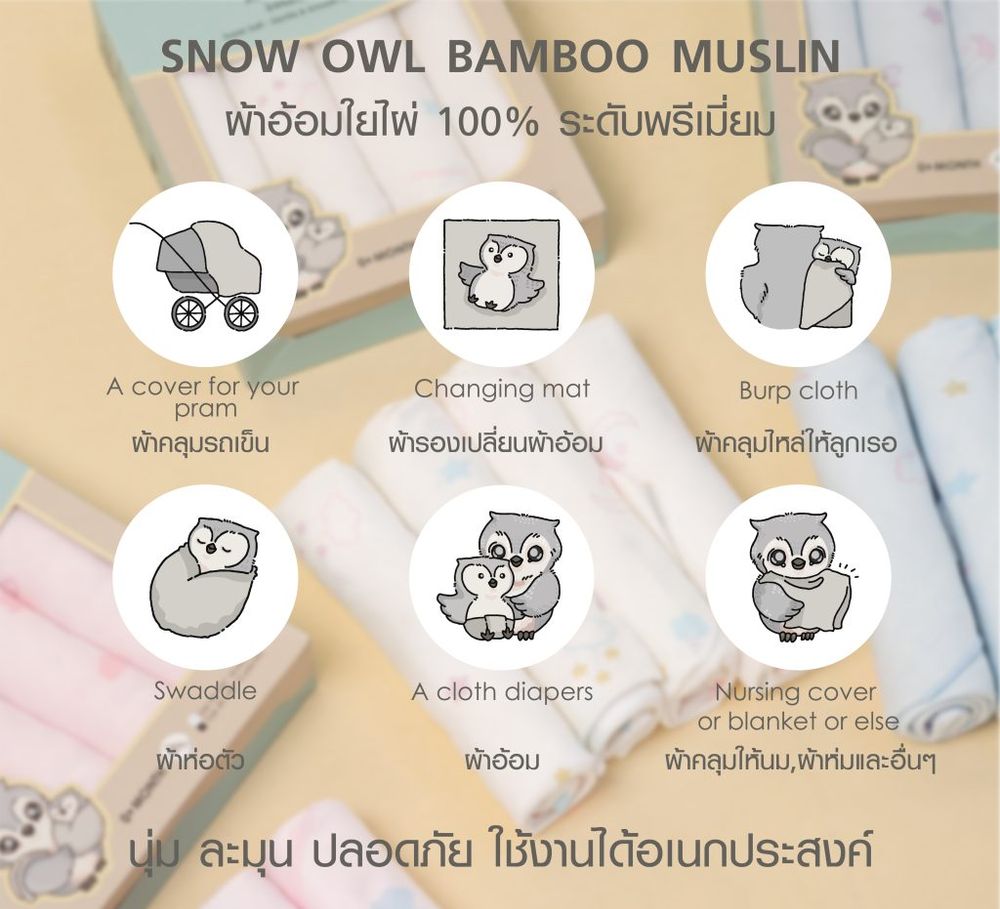 Snow Owl - Multi-Use Premium Bamboo Muslin Cloth - Lovely Sky - 2 Pcs