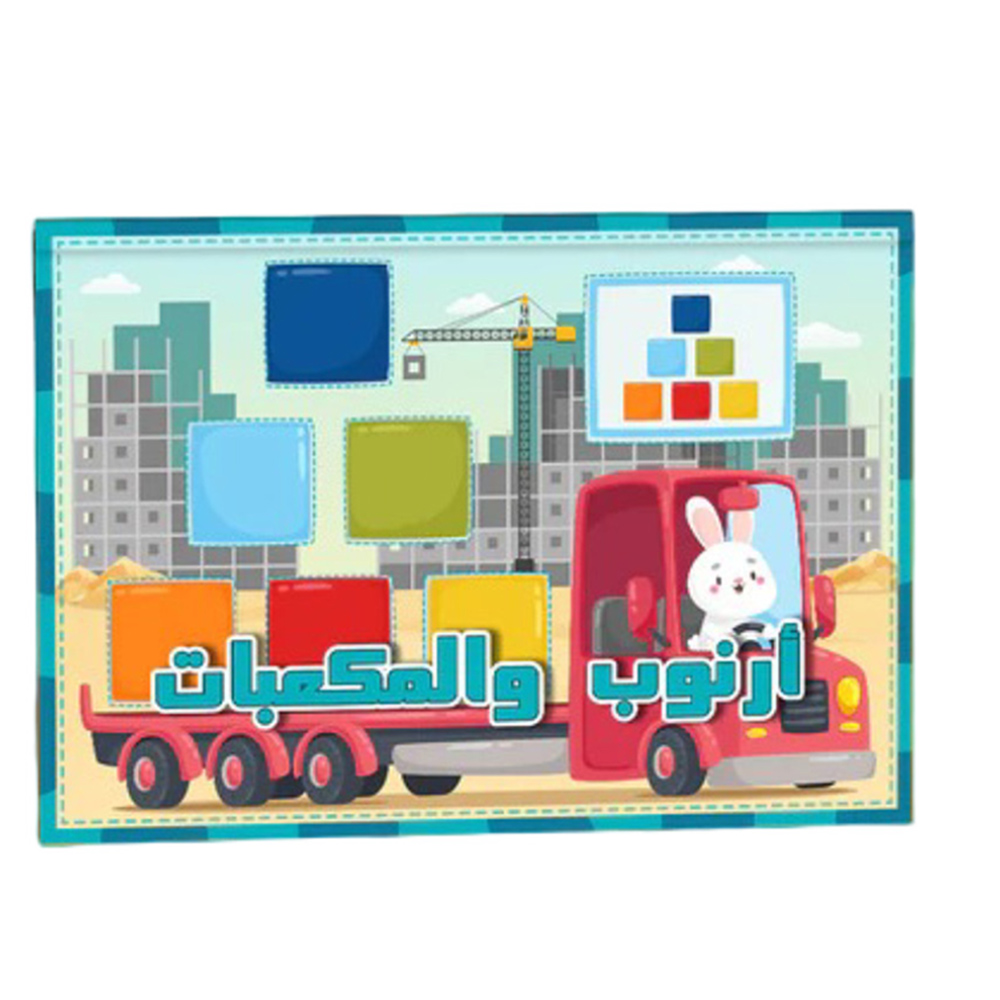 Rabbit And Blocks Educational Interactive Book