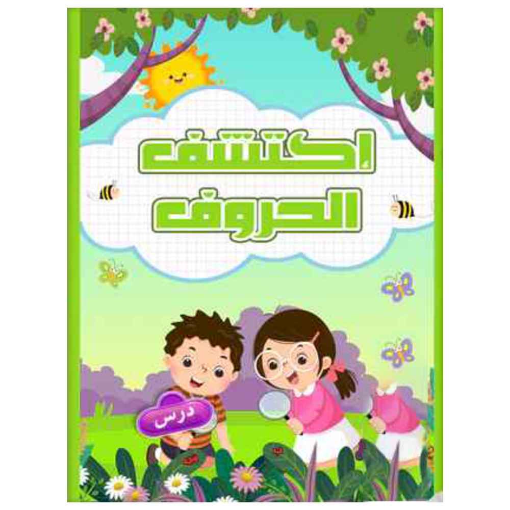 Discover The Arabic Letters Interactive Book