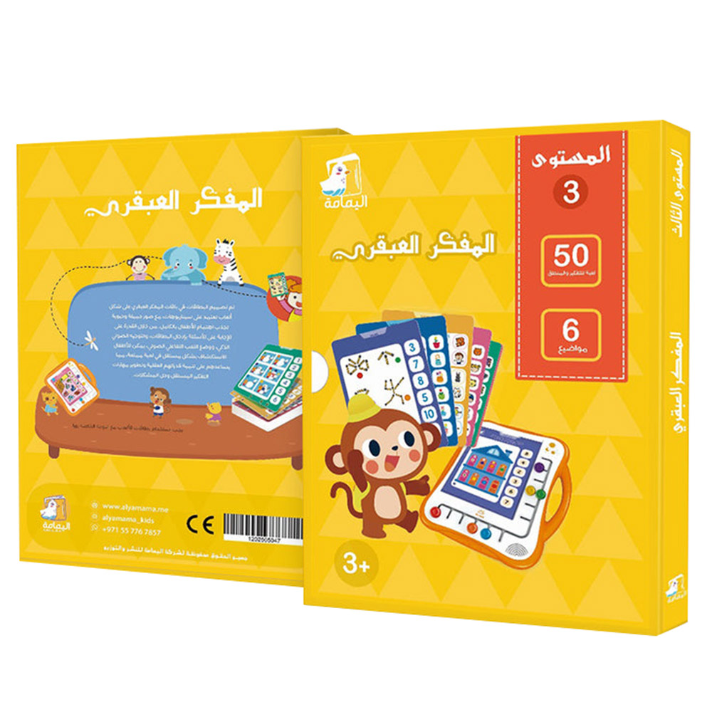مجموعة بطاقات لجهاز المفكر البارع - المستوى 3 - عدد 25