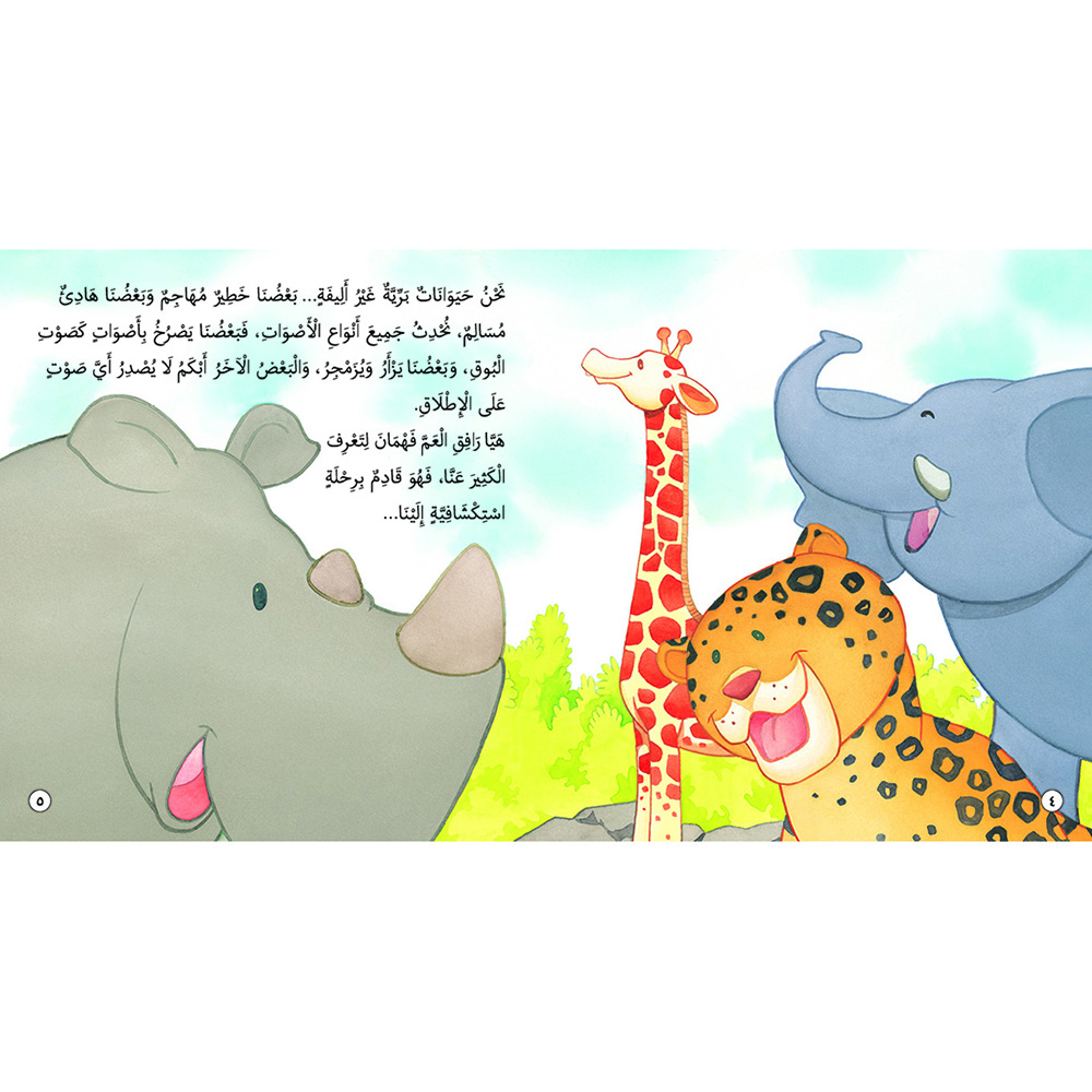 Fahman The Explorer Wild Animals