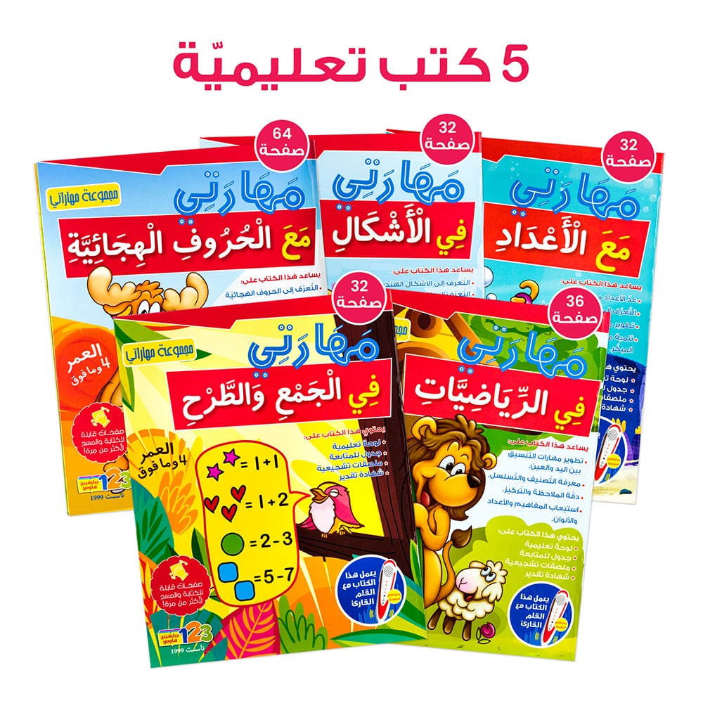 My Skills Box Educational Pack And Books For Kids In Arabic - 319 Pc Set