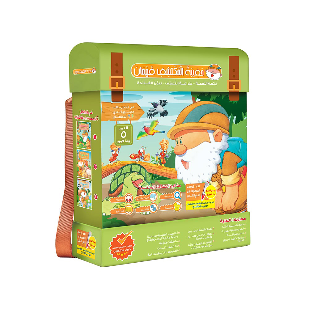 The Backpack Of Fahman The Explorer Educational Pack And Books For Kids In Arabic - 175 Pc Set