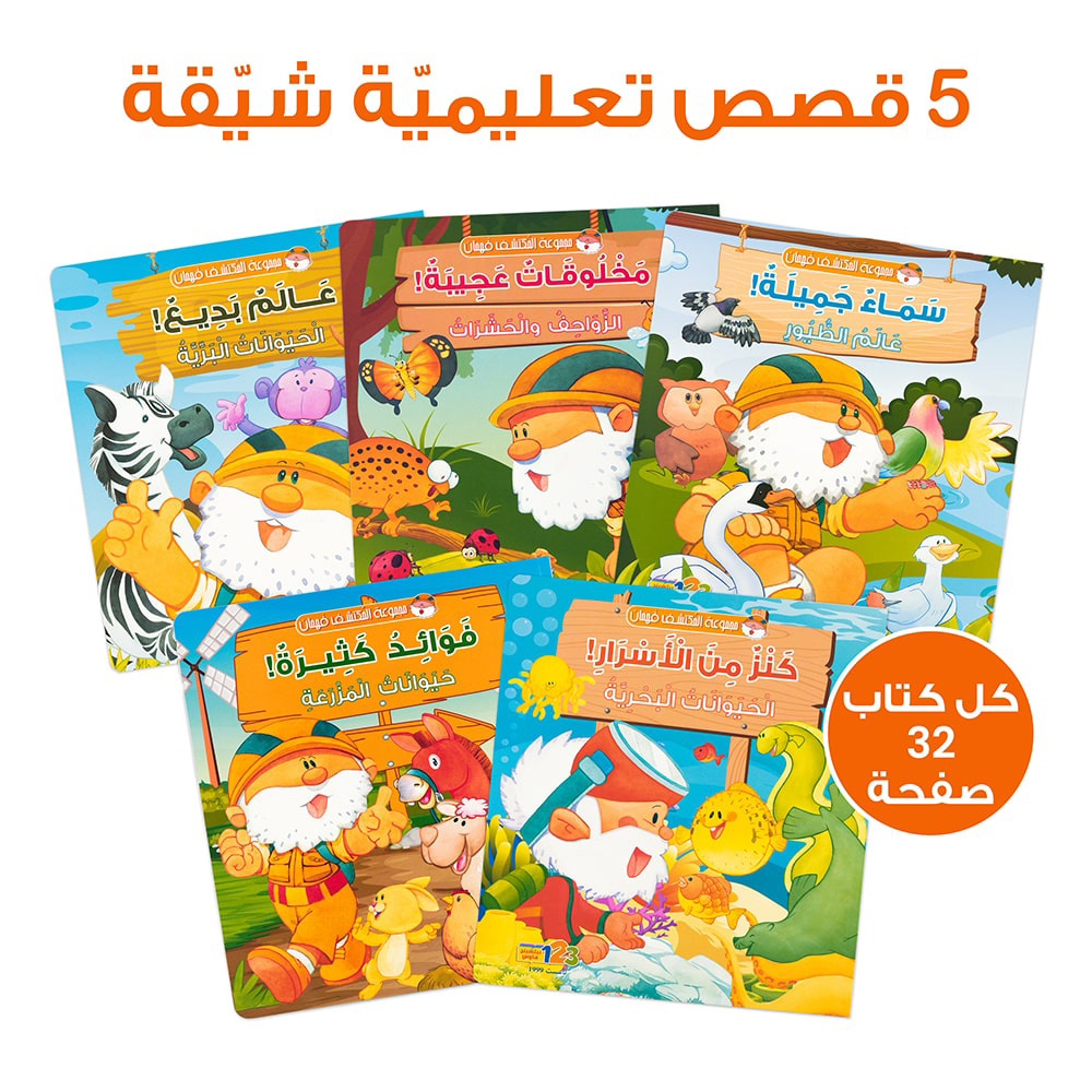 The Backpack Of Fahman The Explorer Educational Pack And Books For Kids In Arabic - 175 Pc Set
