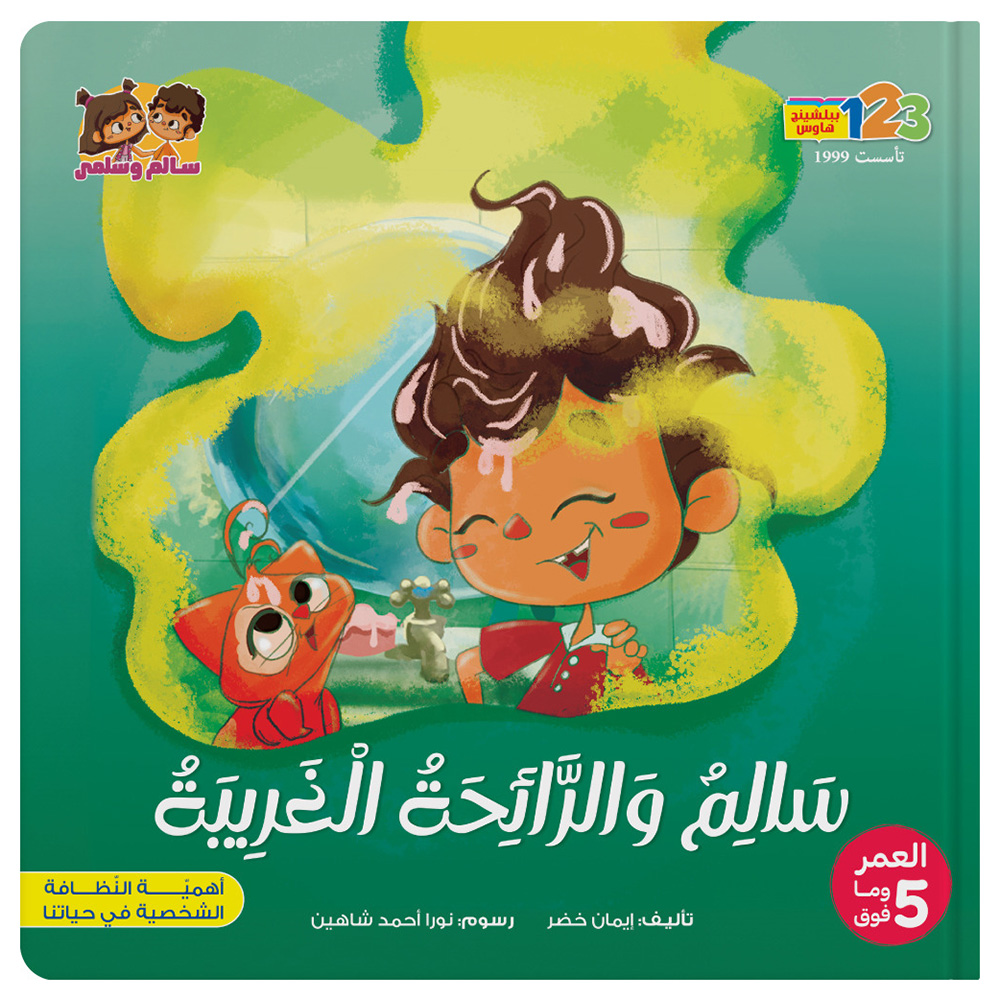 Salim And The Strange Smell