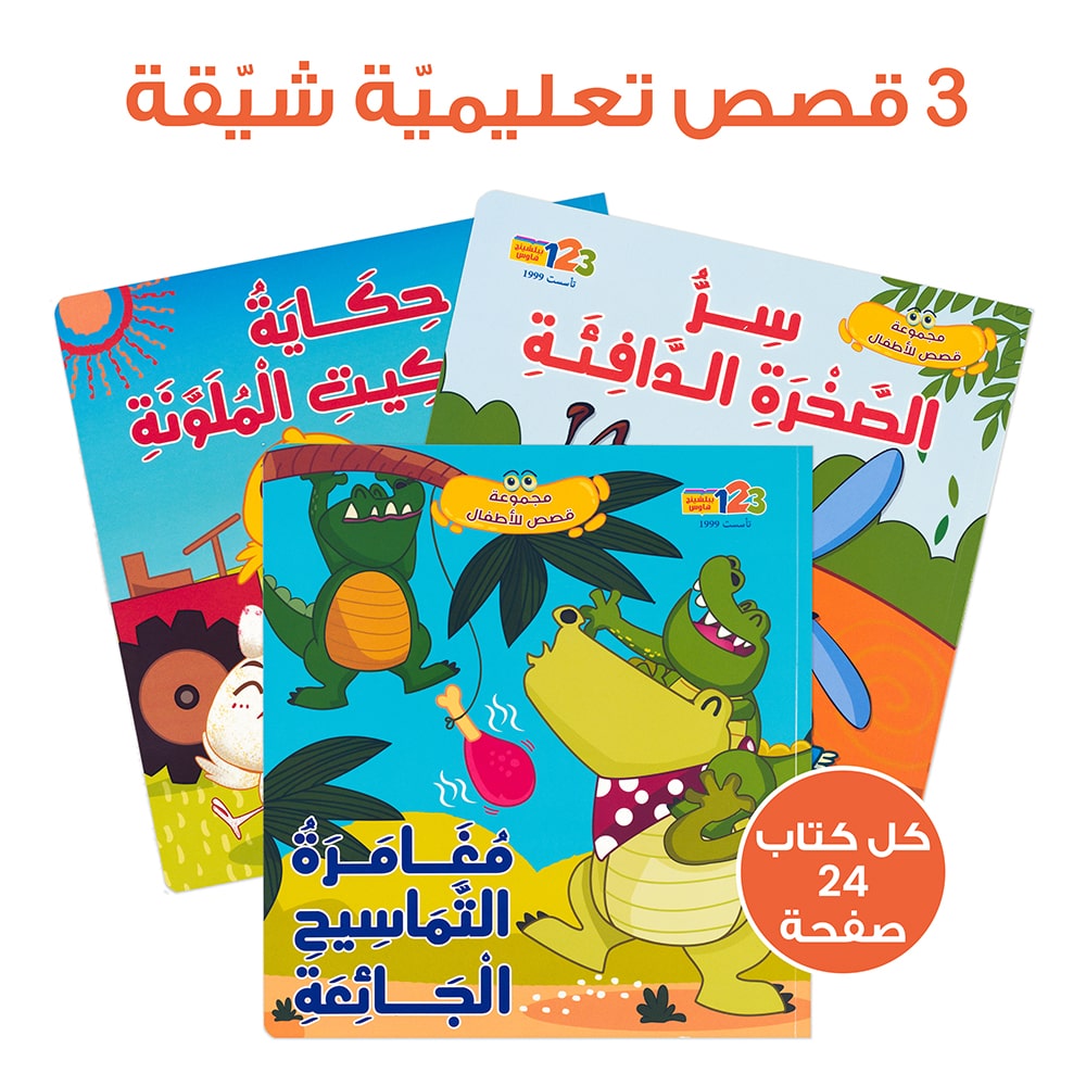 Kids Stories Series Educational Pack And Books For Kids In Arabic - 191 Pc Set