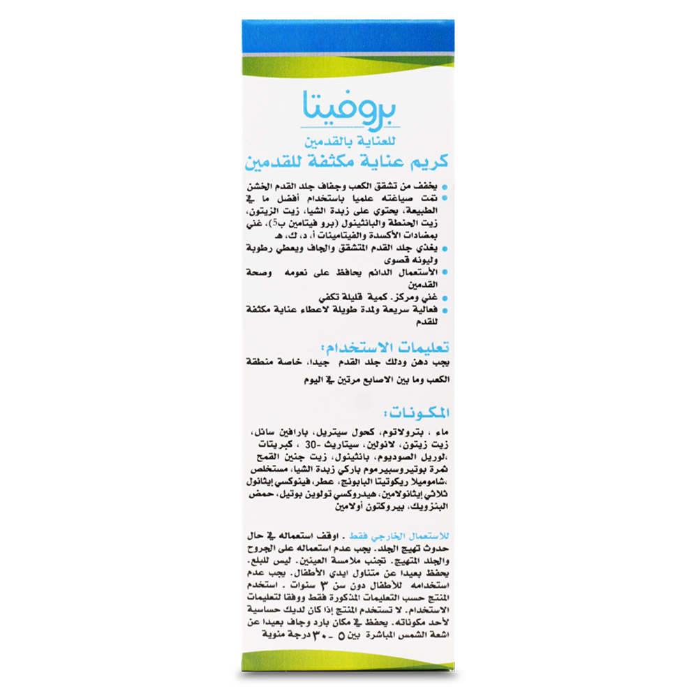 ProVita - Highly Concentrated Foot Cream - 75 ml