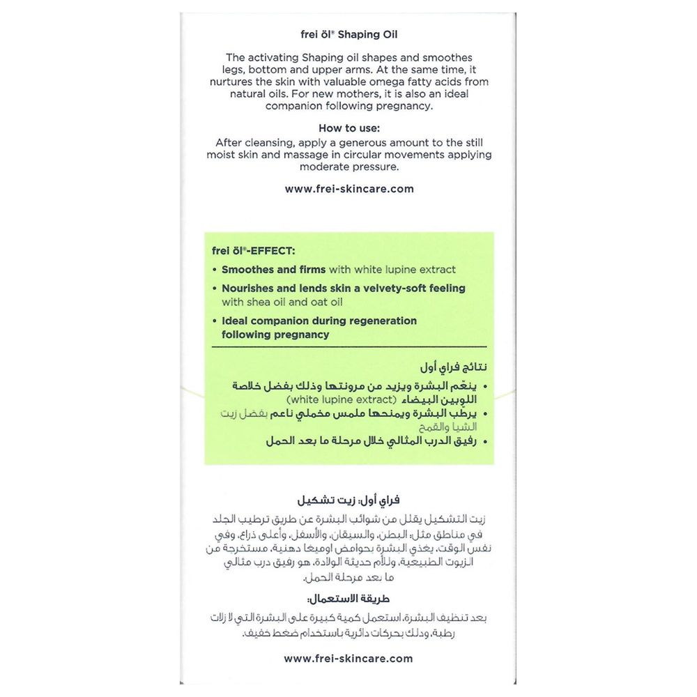 فري اويل - زيت تشكيل البشرة - 125 مل