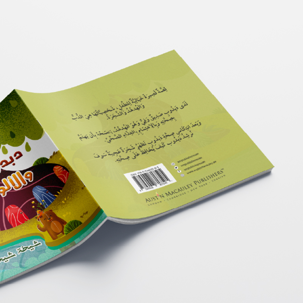 كتاب دبوب الصحي والألوان الخمسة