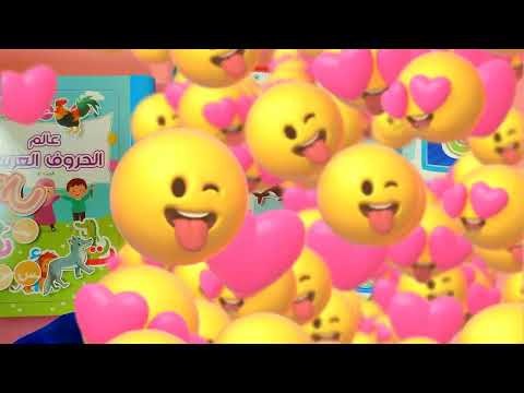 Arabic Alphabet World Interactive Book