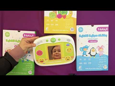 Moeen Interactive Device With 1st Level Set Of Cards - 30 Cards