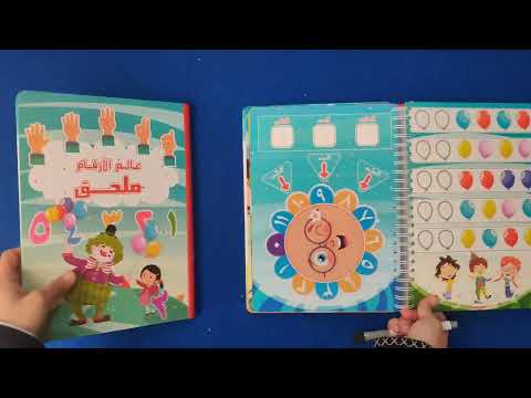 Arabic Numbers World Interactive Book