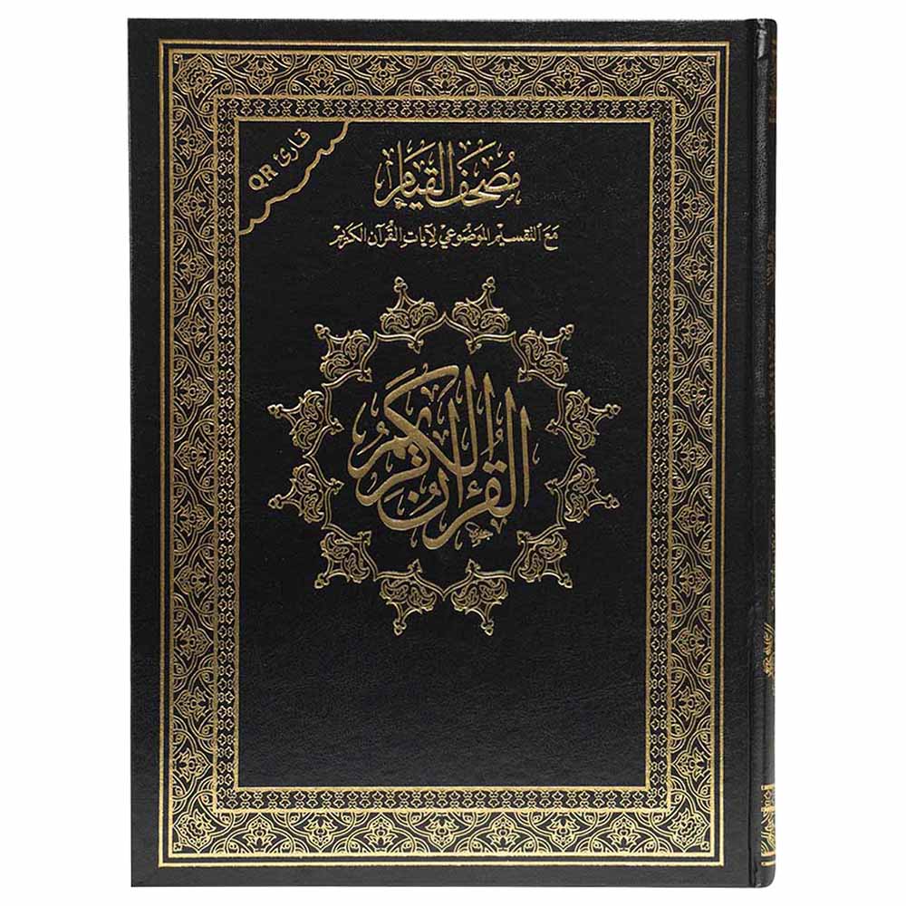 Qiyam Qur'an - Thematic Division of Verses - 25x35cm - Color May Vary - 1pc