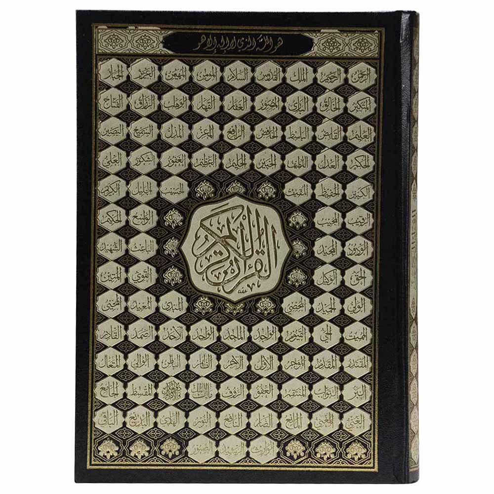 Mushaf - The Noble Qur'an - The Most Beautiful Names of God - 14x20cm - Color May Vary - 1pc