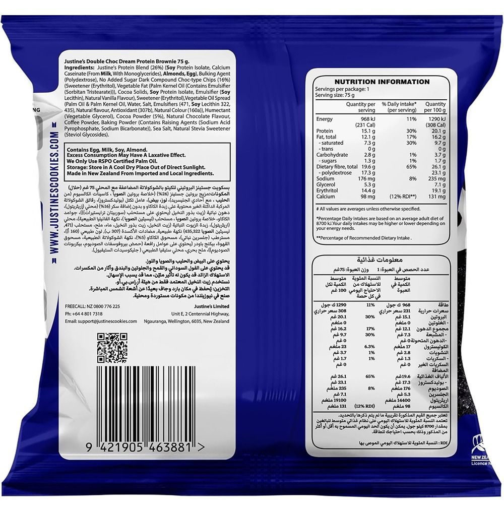 Justines - Keto Friendly Protein Brownie Double Chocolate Dream Cookie