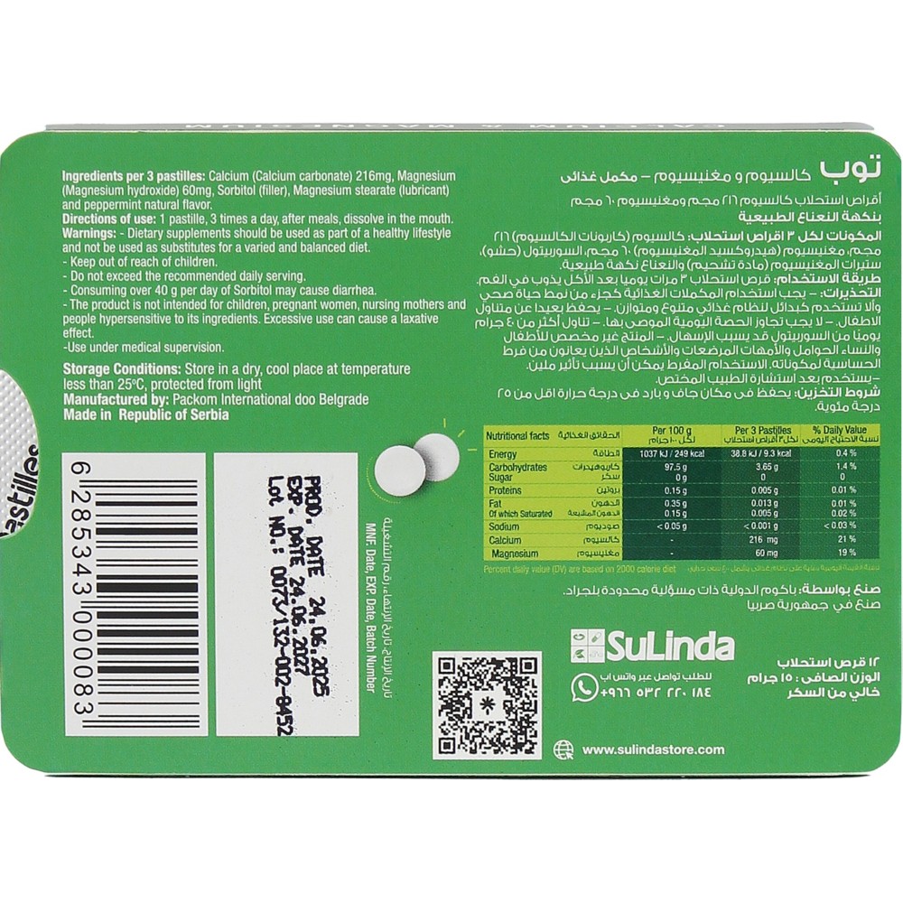 سوليندا - أقراص كالسيوم ومغنيسيوم عالية الجودة - بنكهة النعناع الطبيعية - 15 غرام - 12 قطعة