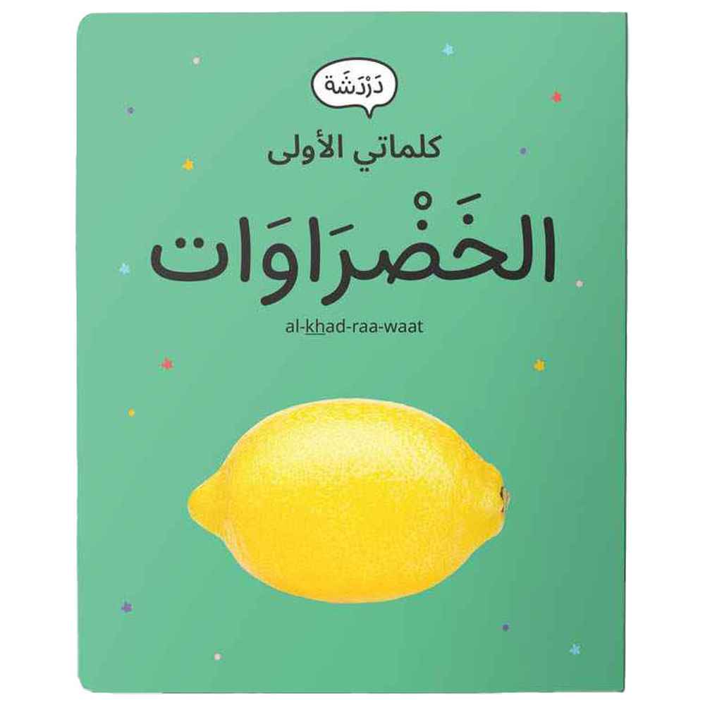 Dardasha - Vegetables Book