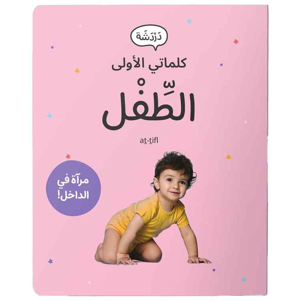 Dardasha - The Child Book