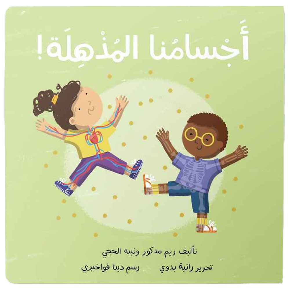 Dardasha - Our Amazing Bodies Book