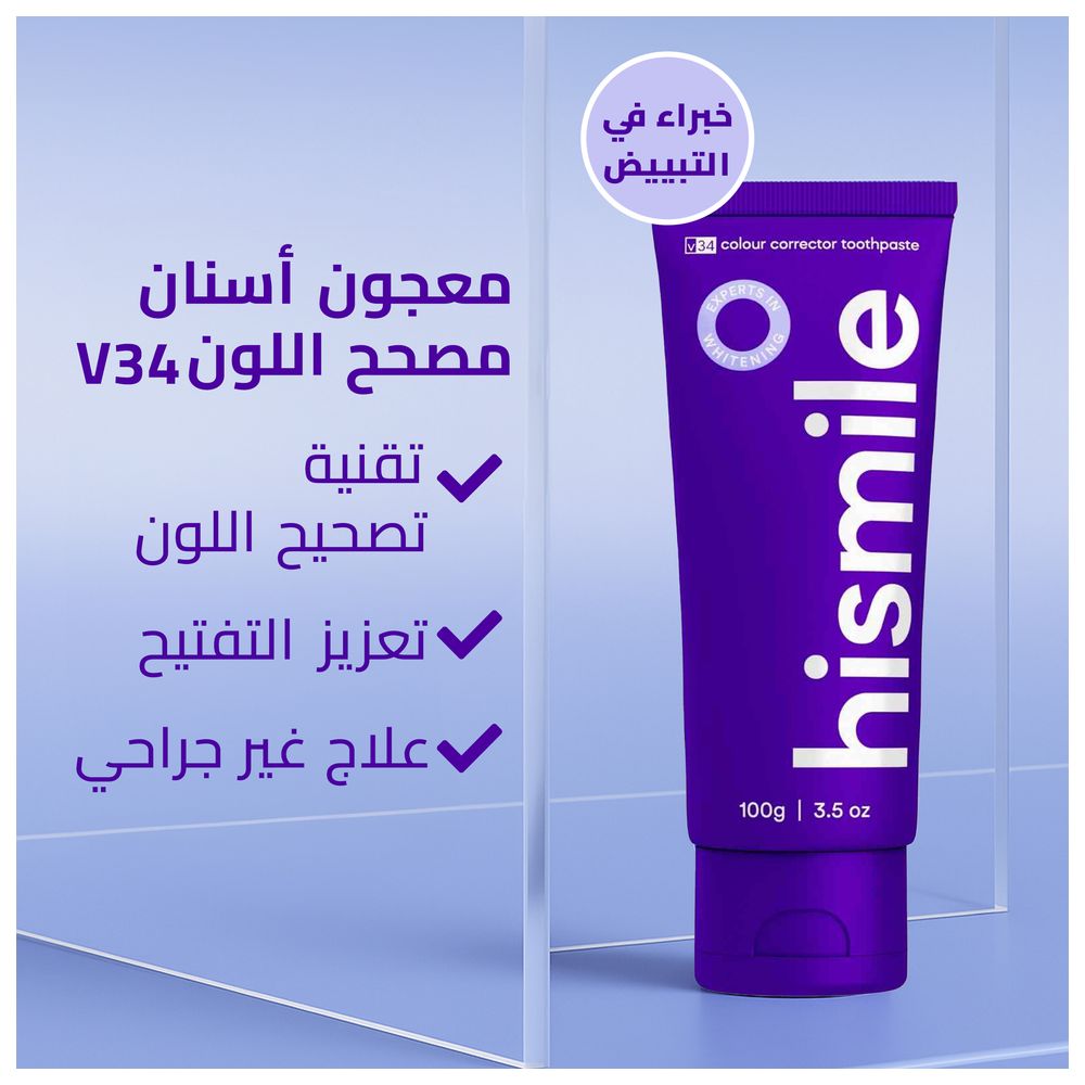 هاي سمايل - معجون أسنان مصحح ال- 100غ