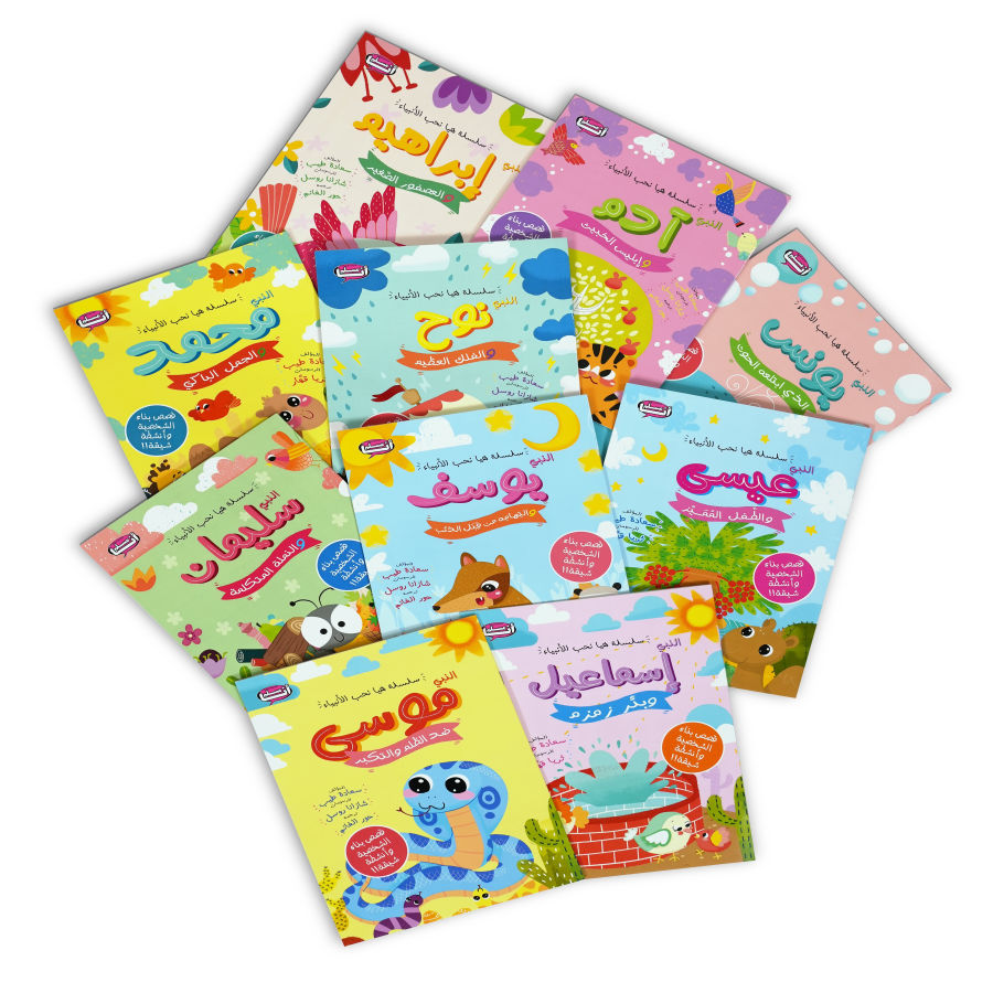 Lets Love Our Prophets Series