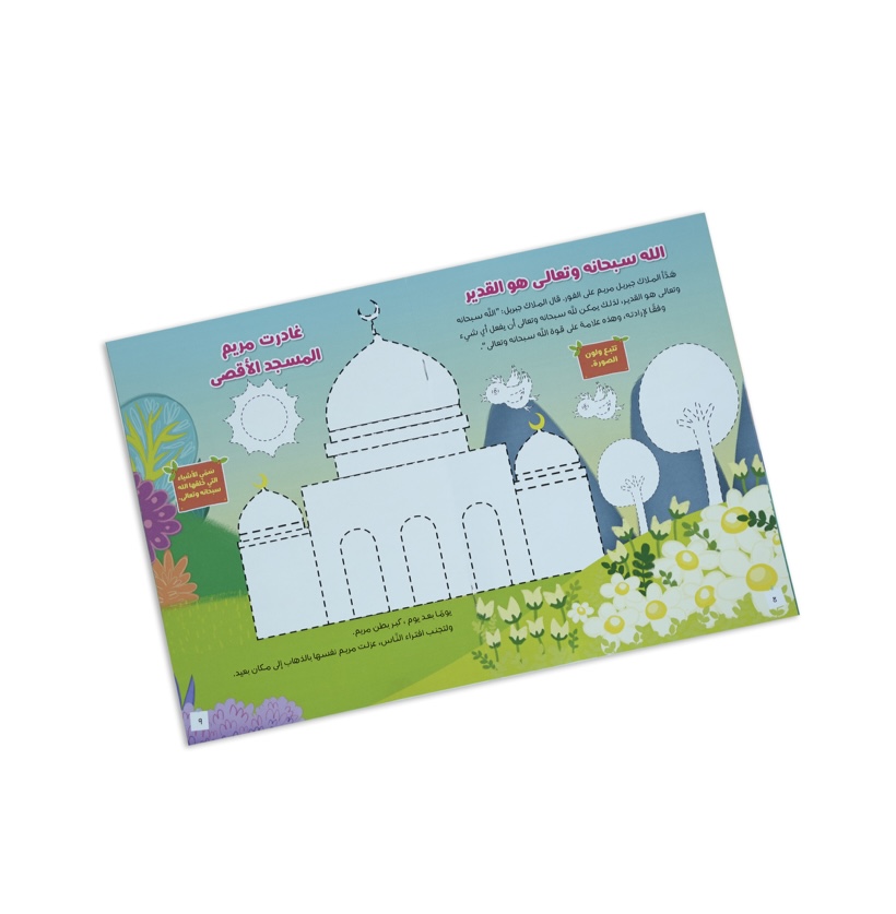 Prophet Essa And The Special Child