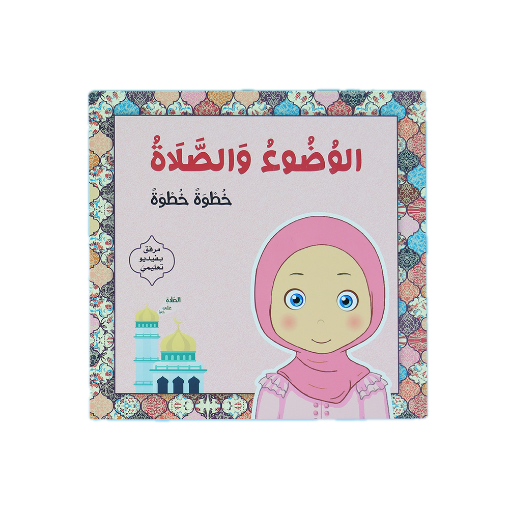 Wudu And Prayer: Step By Step - Color May Vary