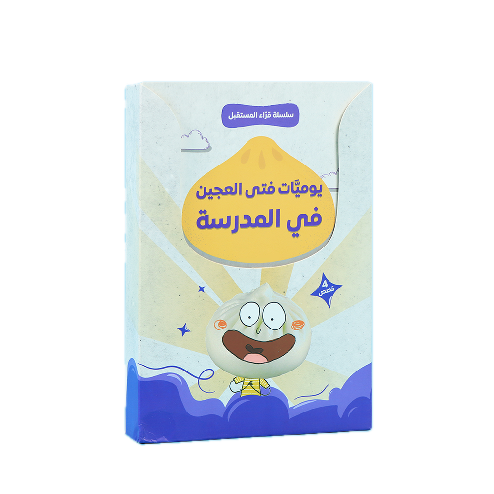 كتاب يوميات فتى العجين في المدرسة – 4 كتب