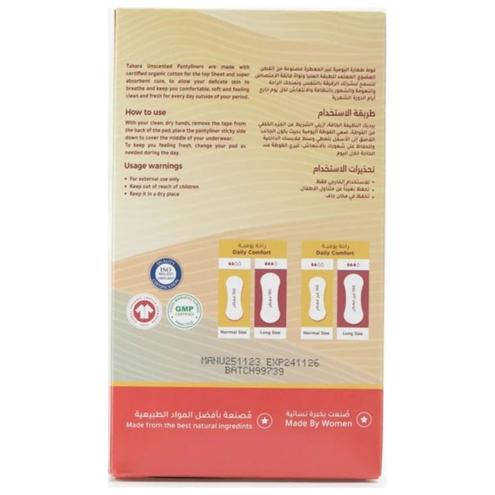 طهارة - فوط صحية يومية غير معطرة من القطن العضوي - طويل - 70 فوطة