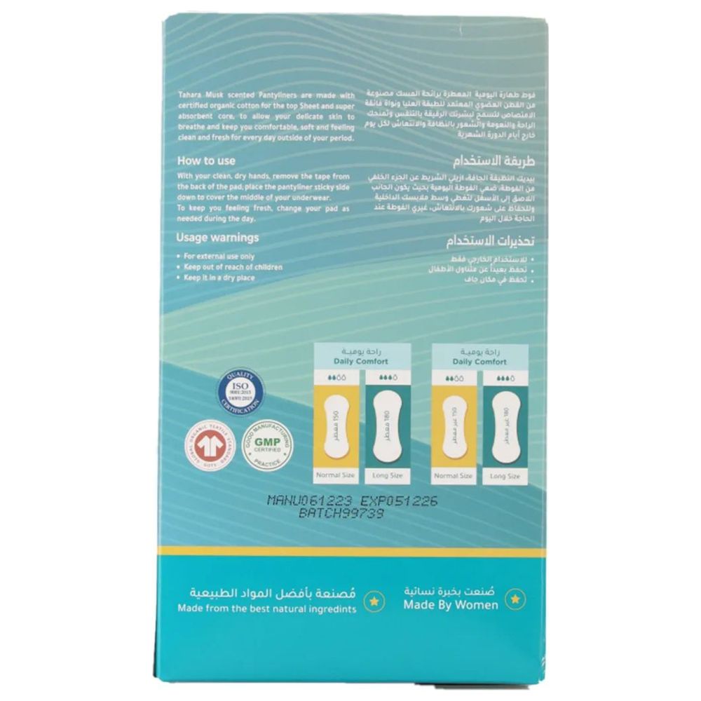 طهارة - فوط صحية يومية من القطن العضوي برائحة المسك - طويل - 70 فوطة