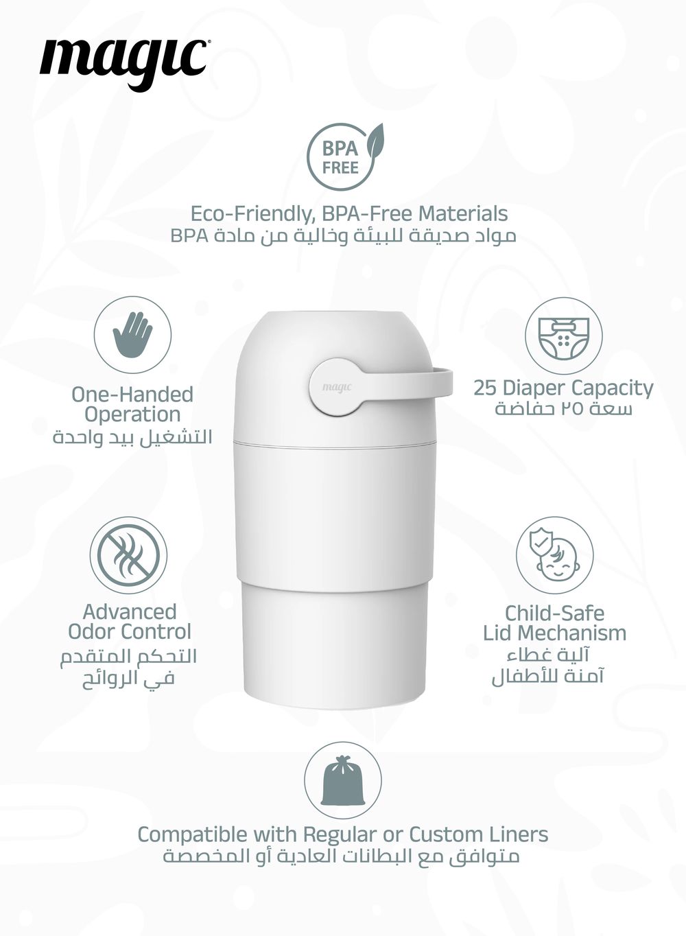 ماجيك – سلة حفاضات ثوث – أبيض