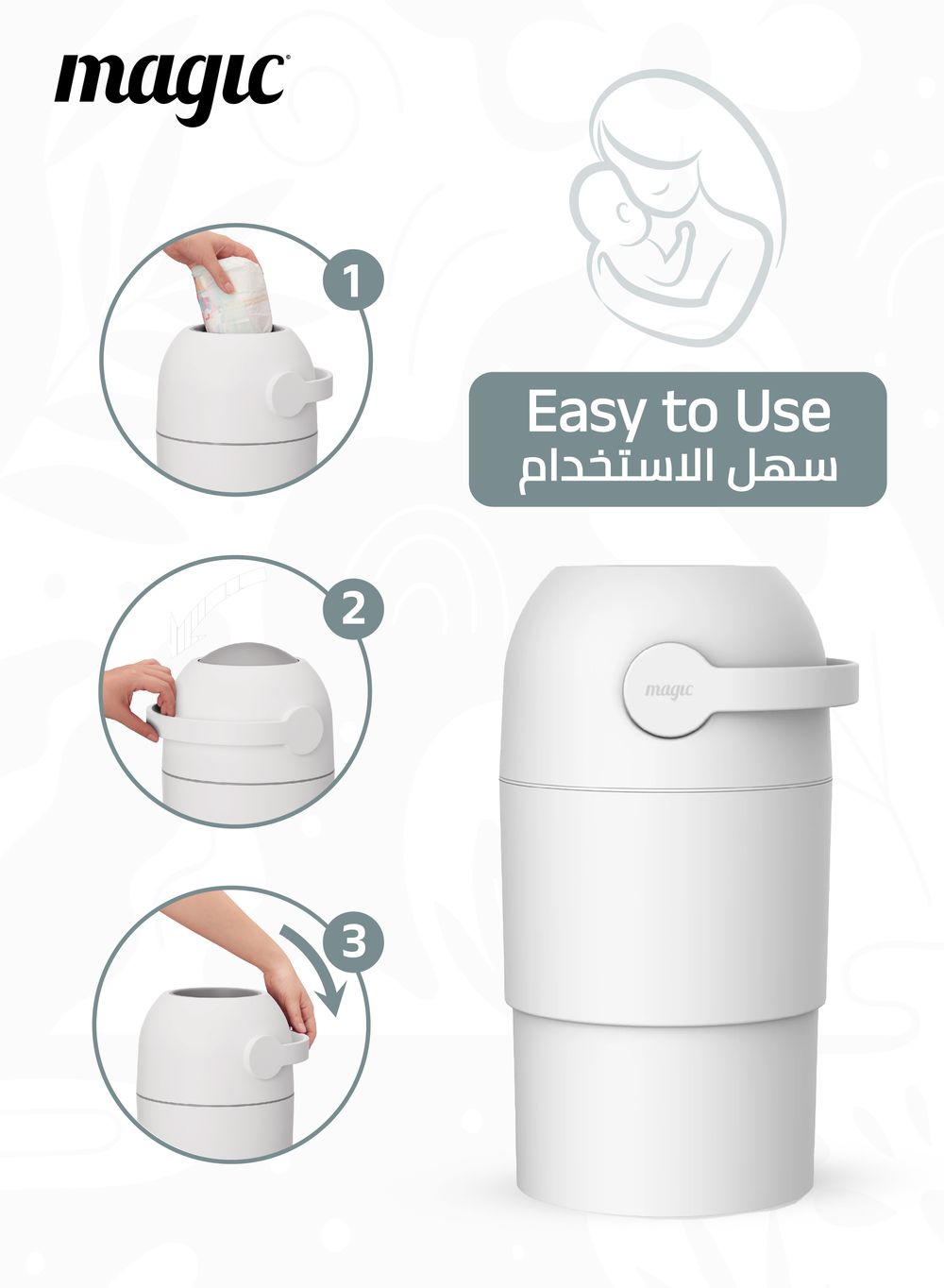 ماجيك – سلة حفاضات ثوث – أبيض