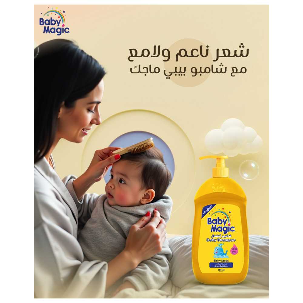 بيبي ماجيك - شامبو للأطفال - شعر ناعم ولامع - 450 مل