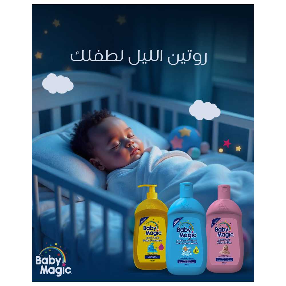 بيبي ماجيك - شامبو للأطفال - شعر ناعم ولامع - 250 مل