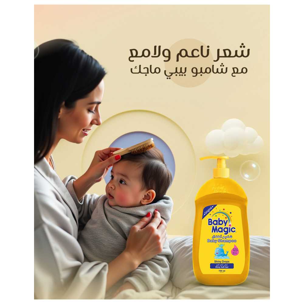 بيبي ماجيك - شامبو للأطفال - شعر ناعم ولامع - 250 مل