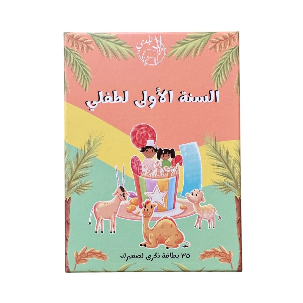 BALADI - Baby’s First Year - The Cultural Edition - Arabic