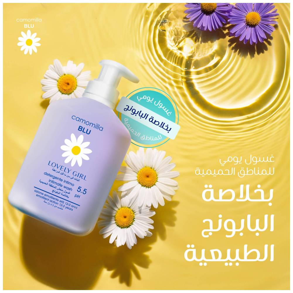 كاموميلا بلو - غسول المناطق الحساسة لوفلي جيرل - 300 مل
