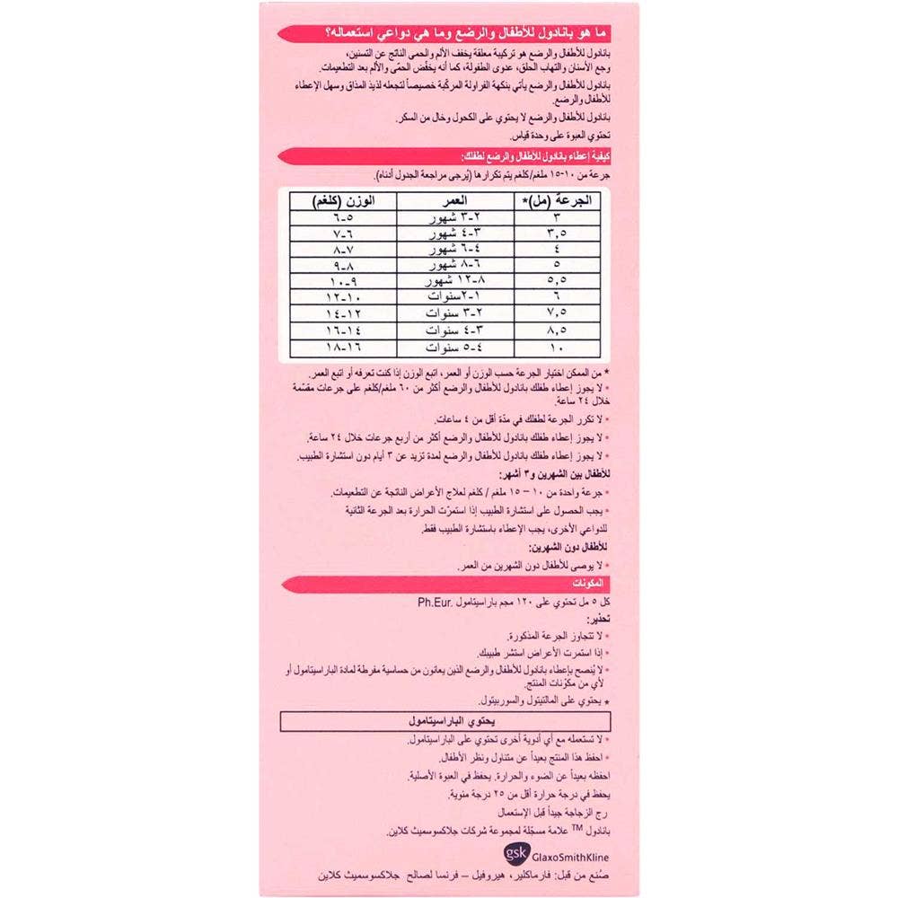 Panadol - Baby & infant Suspension - 100ml